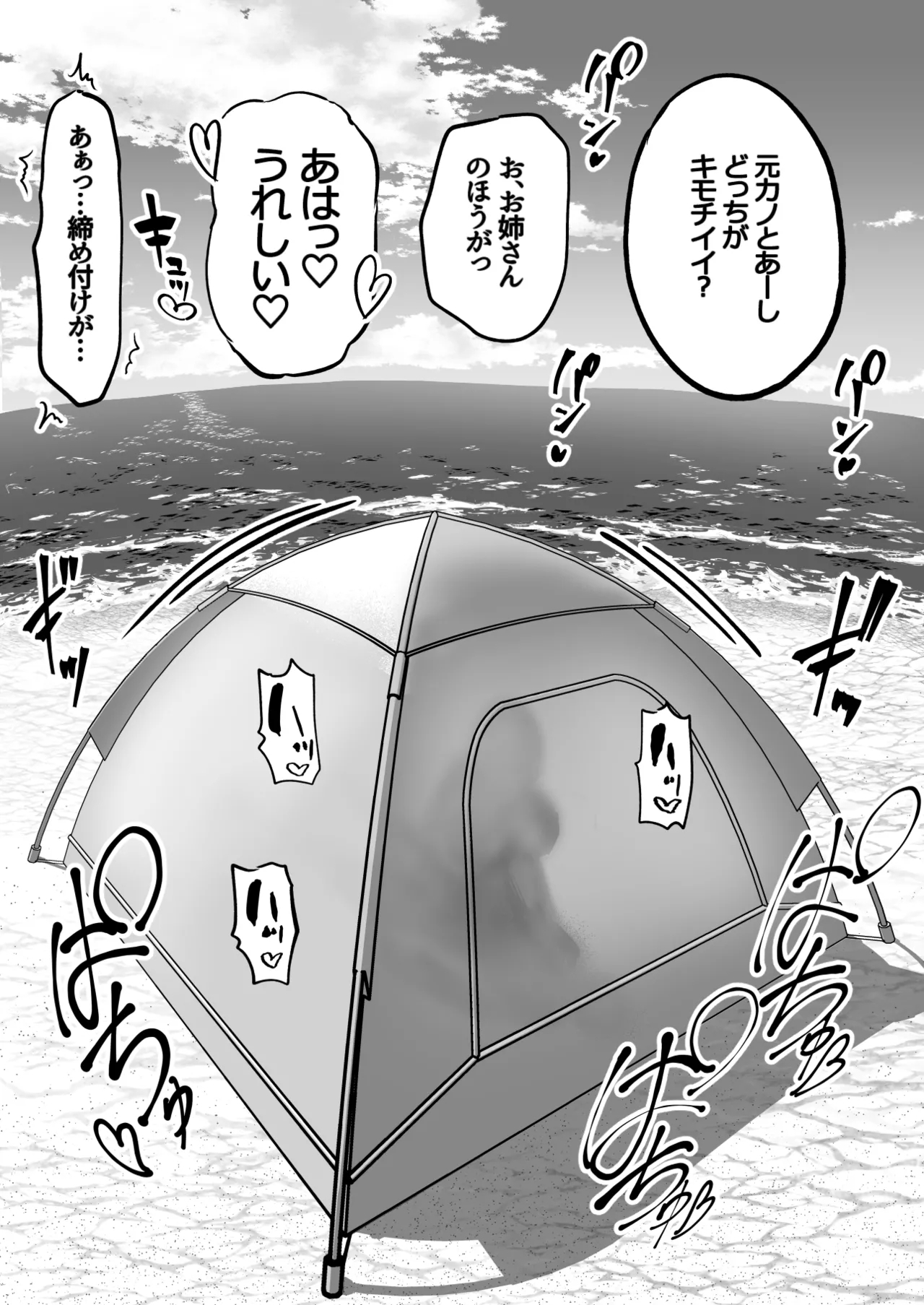 逆ナンギャルと上書きックス 3