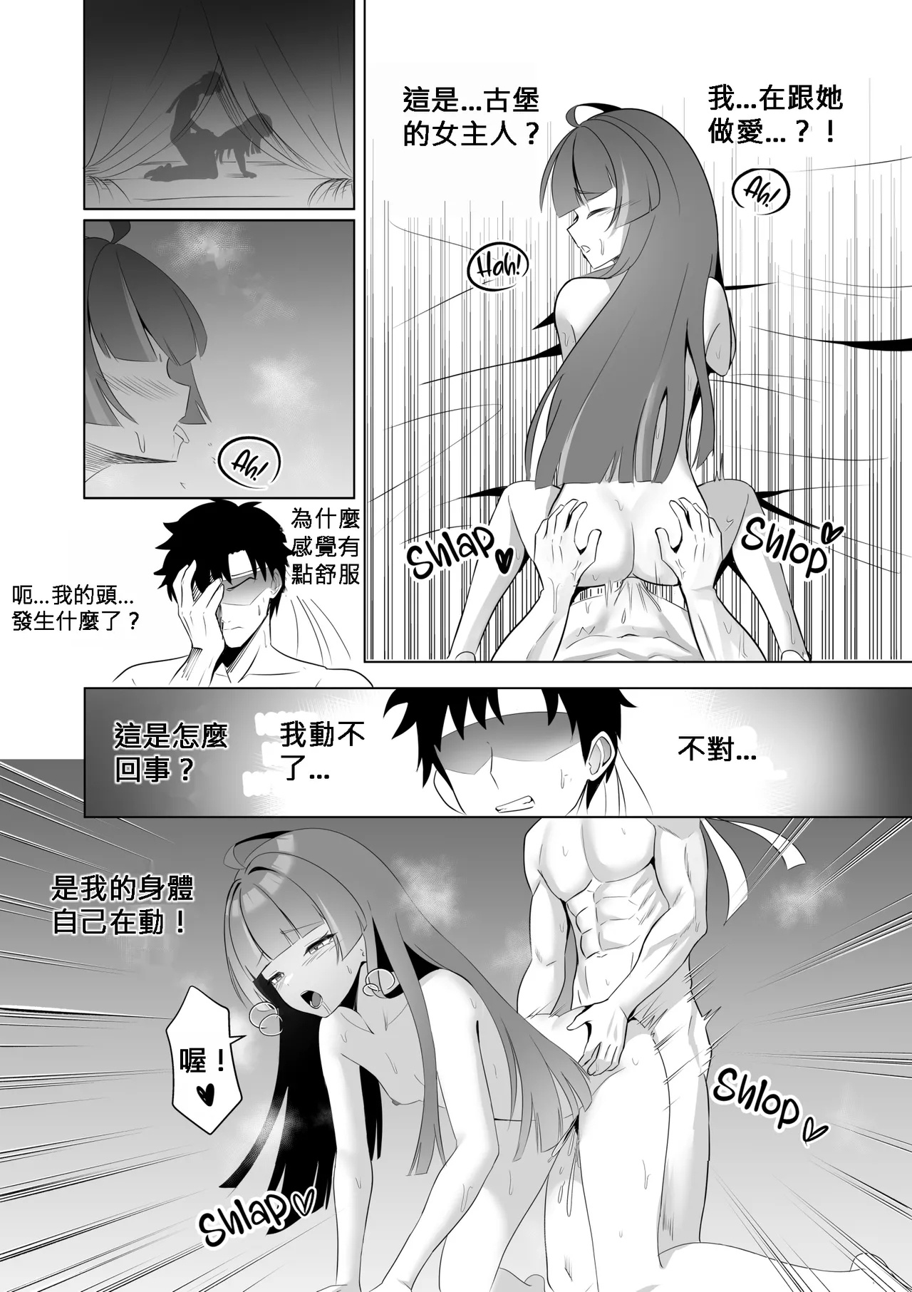 歡迎來到奧莉的歡淫古堡｜OLLIE'S PLEASURE MANSION - Page 11