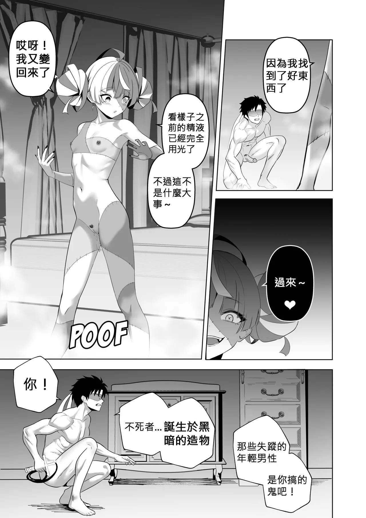 歡迎來到奧莉的歡淫古堡｜OLLIE'S PLEASURE MANSION - Page 14
