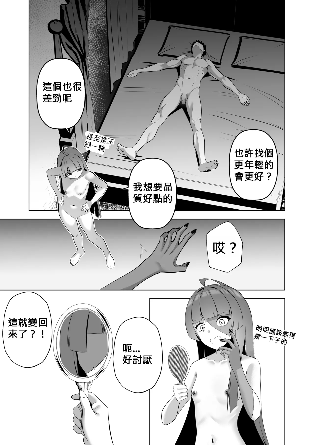 歡迎來到奧莉的歡淫古堡｜OLLIE'S PLEASURE MANSION - Page 4