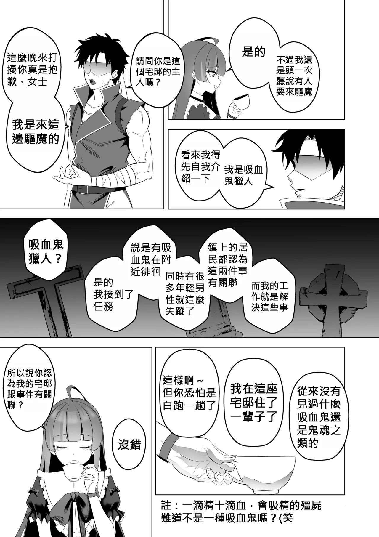 歡迎來到奧莉的歡淫古堡｜OLLIE'S PLEASURE MANSION - Page 8