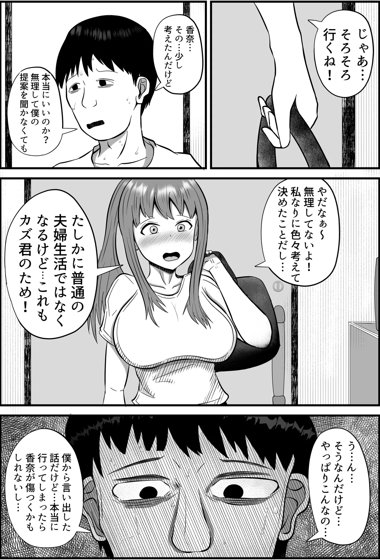 Tsuma wa Boku no Jikka de Ninkatsu Shimasu - Page 3