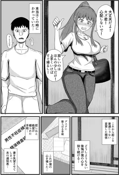 Tsuma wa Boku no Jikka de Ninkatsu Shimasu 5
