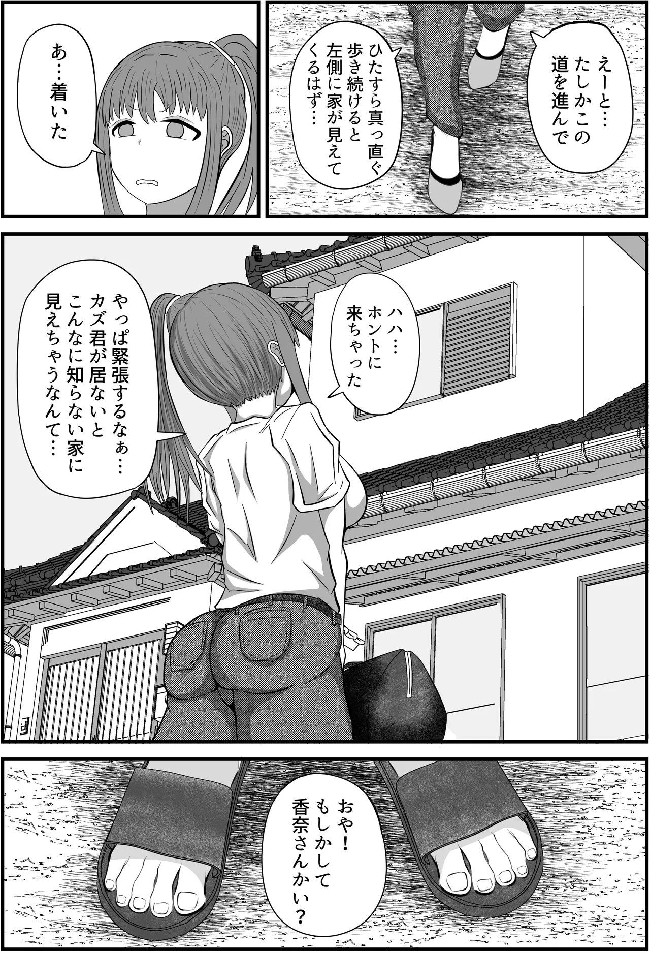 Tsuma wa Boku no Jikka de Ninkatsu Shimasu - Page 9