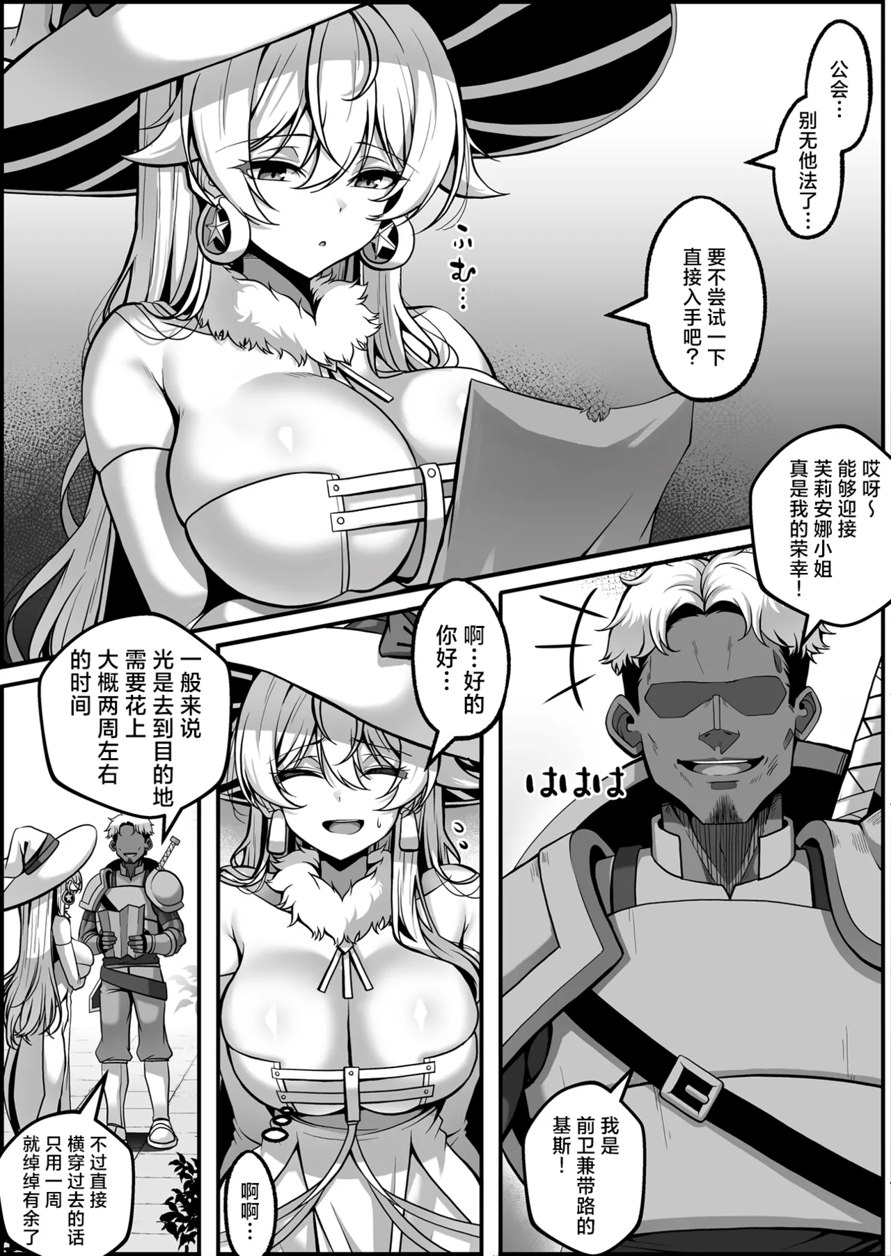 [Paya8] フリアナ調教記録 [中国翻訳] - Hentaiaz.com - 3