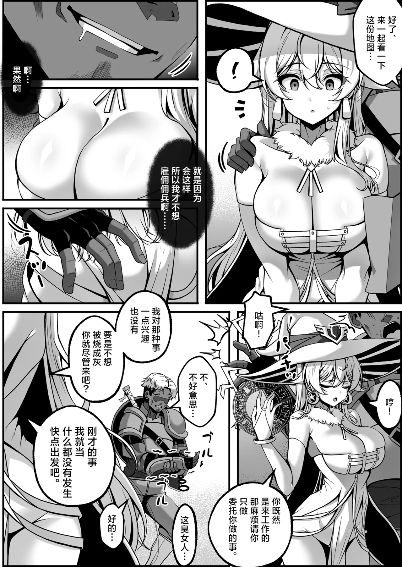 Furiana Choukyou Kiroku | 芙莉安娜调教记录 - Page 4