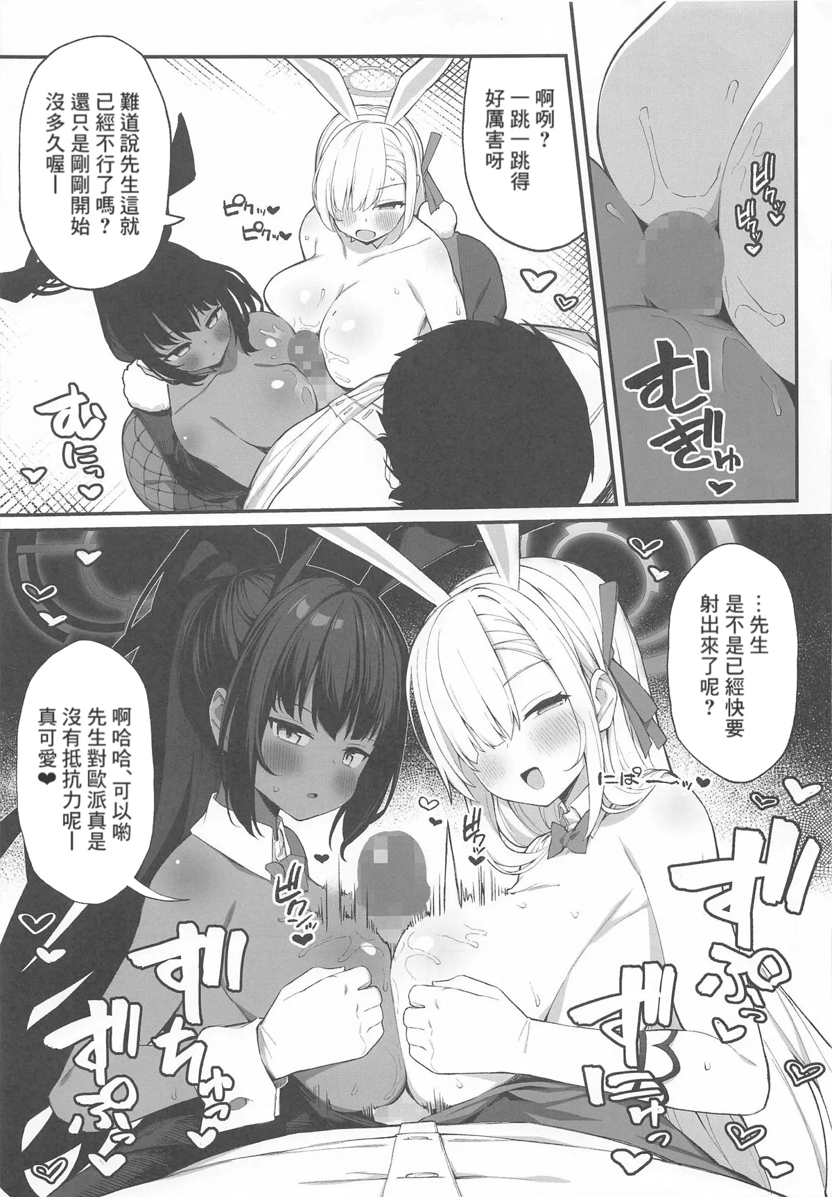 Seito to XX na Nichijou Millennium Hen - Page 4