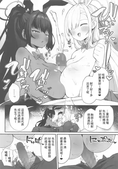 Seito to XX na Nichijou Millennium Hen 5