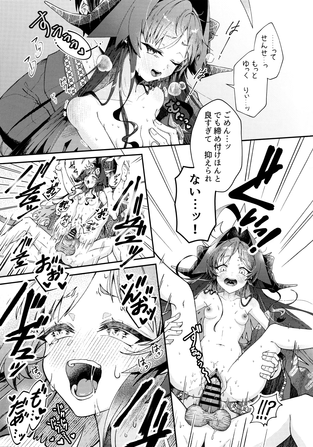 Karada no Shin made Atatamete - Page 18