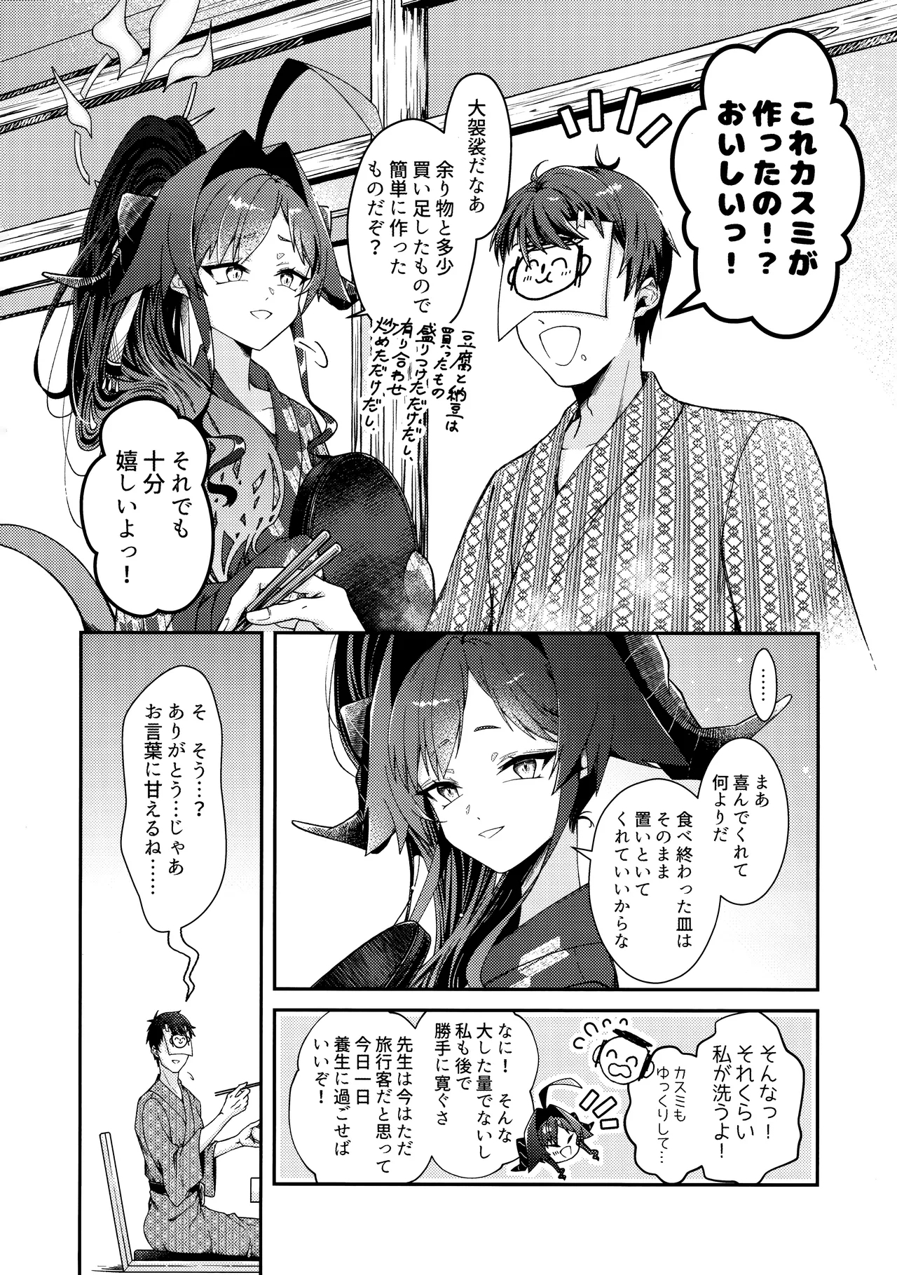 Karada no Shin made Atatamete - Page 7