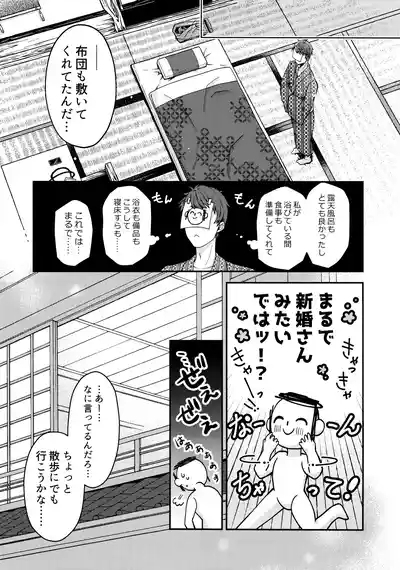Karada no Shin made Atatamete 8