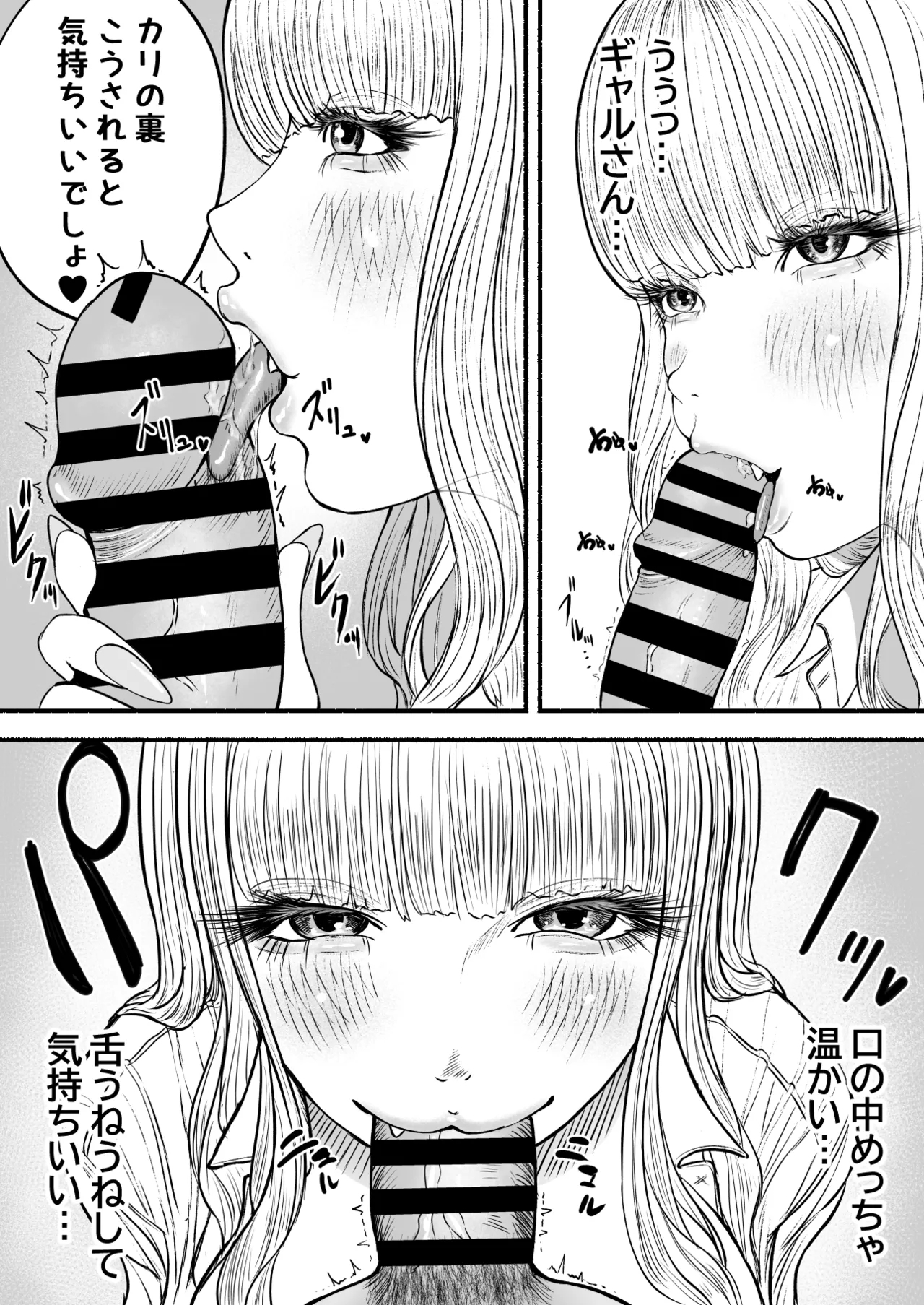 オタクくんをからかうギャルちゃん おまけ 2