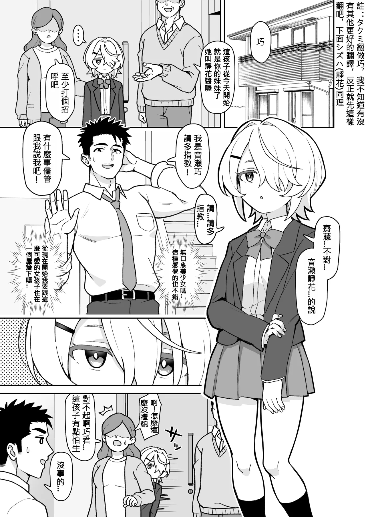 [よばん] 關於我把無口義妹當飛機杯使用那件事｜無口な義妹をオナホ代わりにする話 [110836iz翻譯] - Hentaiaz.com - 3