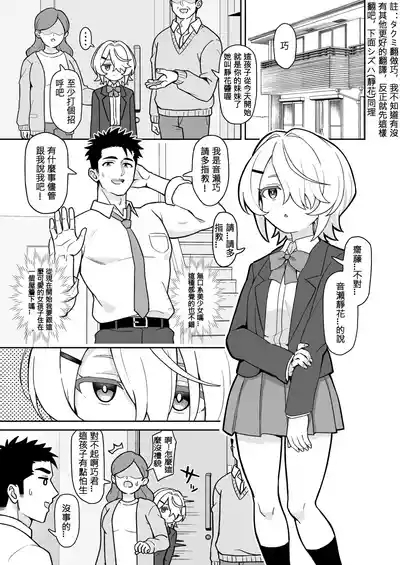 關於我把無口義妹當飛機杯使用那件事｜無口な義妹をオナホ代わりにする話 3