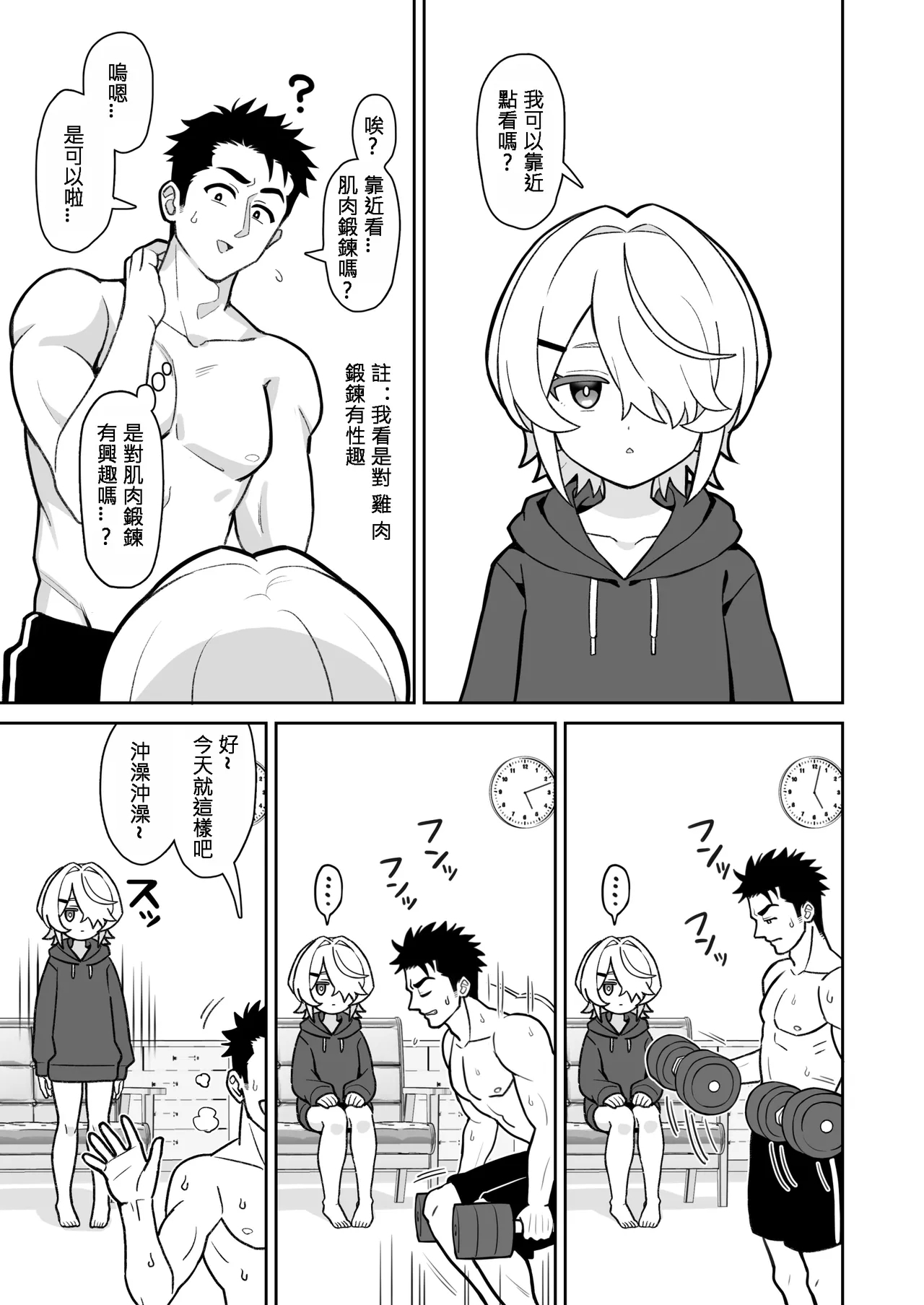 關於我把無口義妹當飛機杯使用那件事｜無口な義妹をオナホ代わりにする話 - Page 5