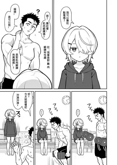 關於我把無口義妹當飛機杯使用那件事｜無口な義妹をオナホ代わりにする話 5