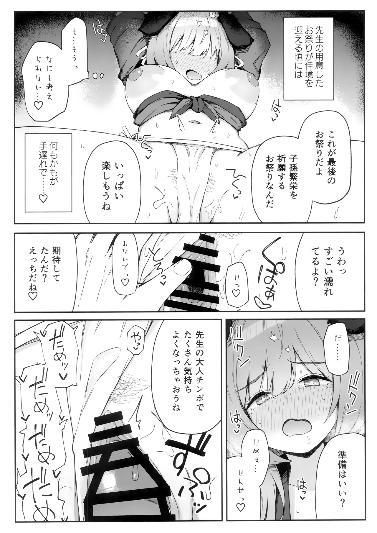 Kore tte Honto ni Omatsuri nan desu ka? - Page 14
