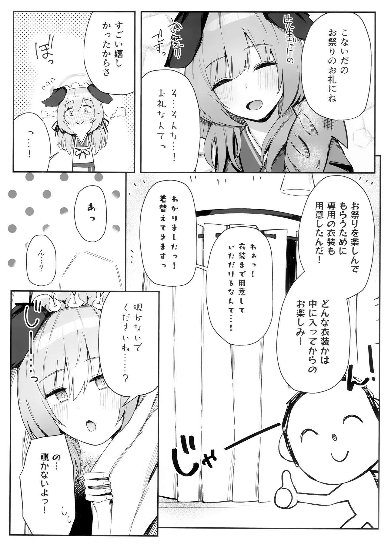 Kore tte Honto ni Omatsuri nan desu ka? - Page 3
