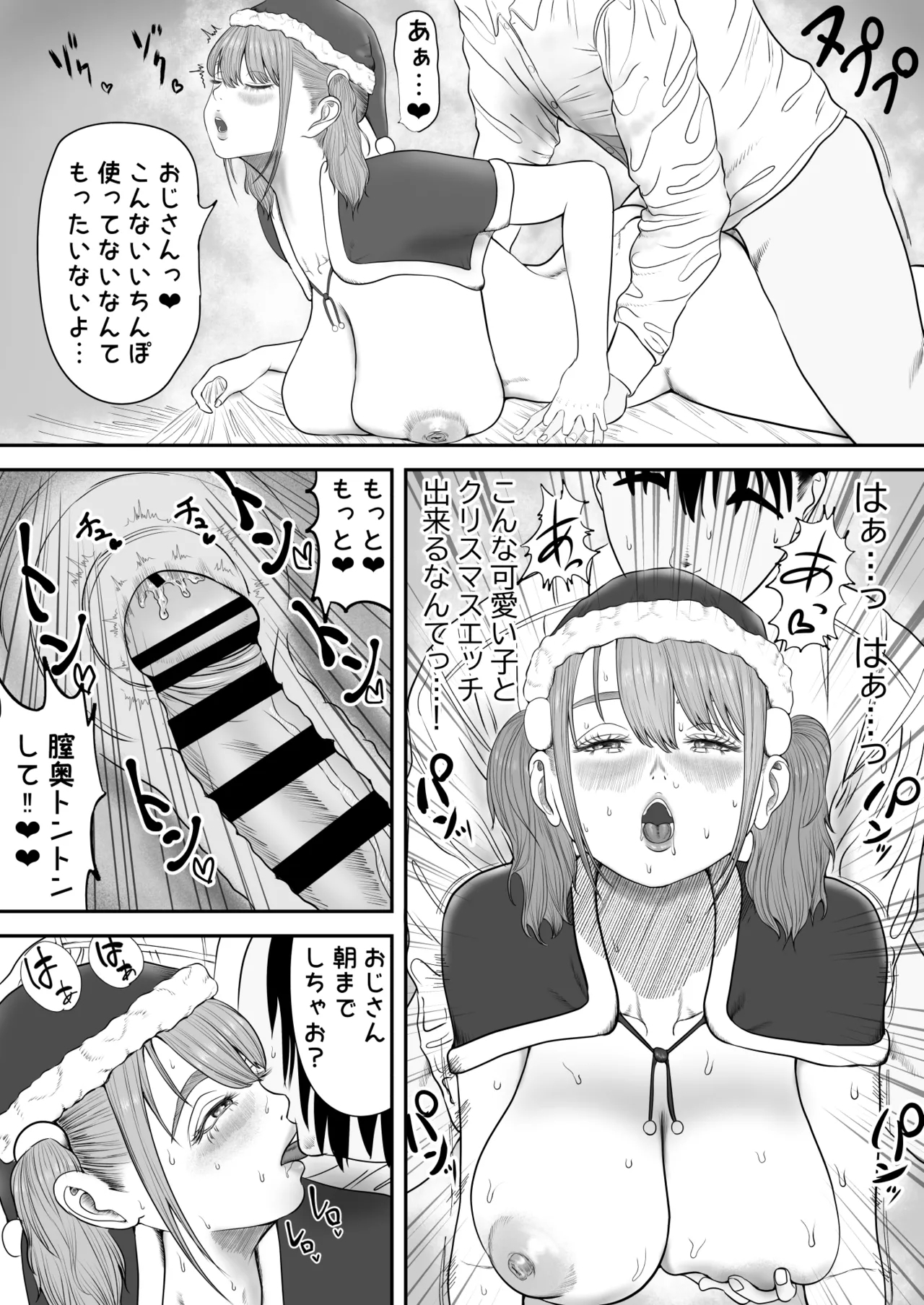 クリスマスのご褒美 2