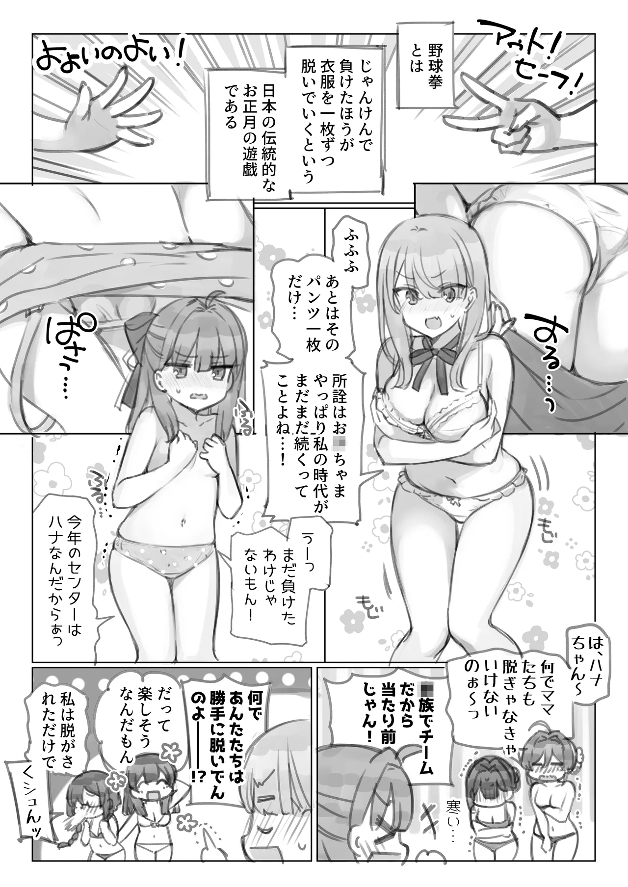 Mankai Kaika Gekijou - Page 17