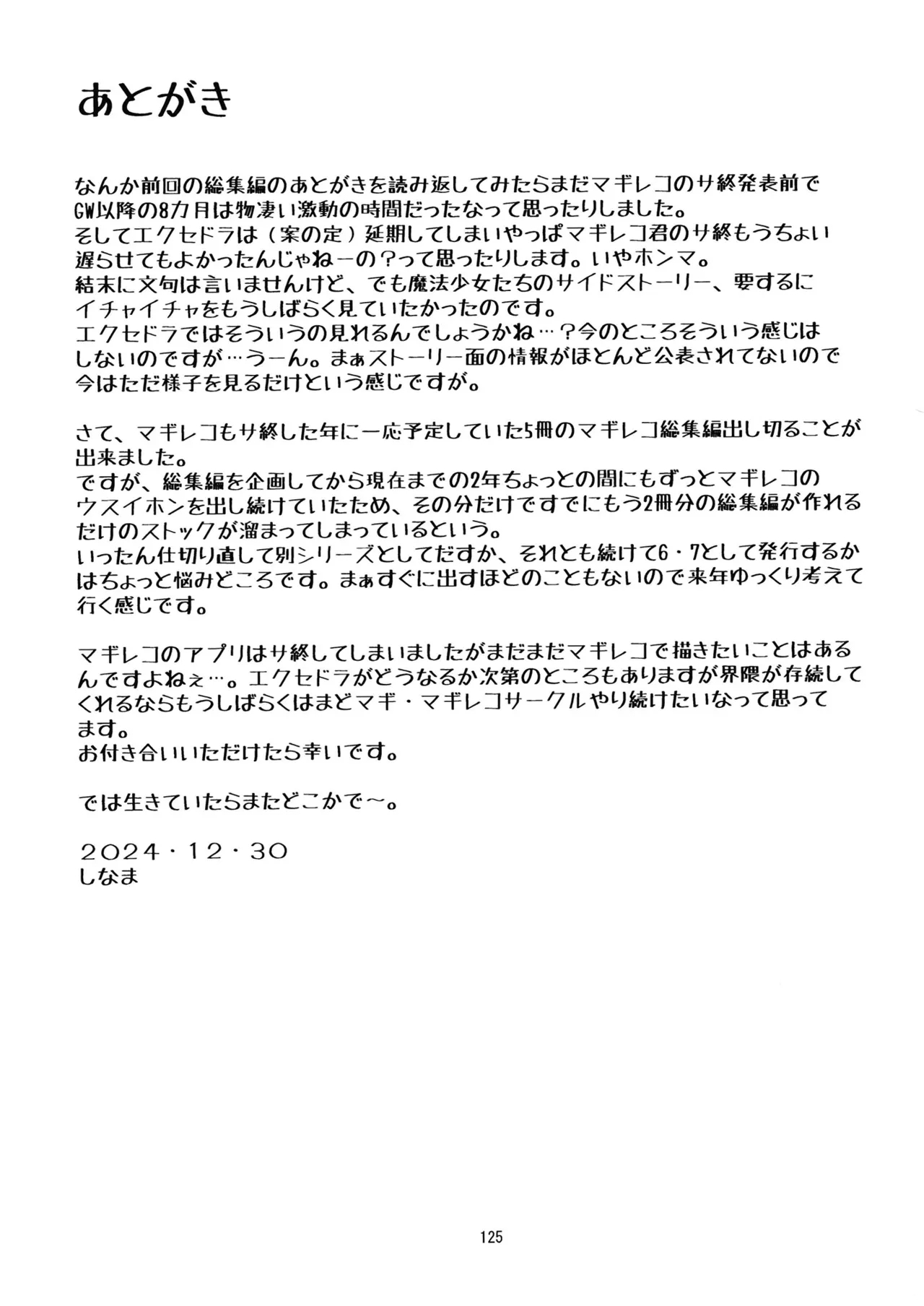 軽率女ｘ女おせっせの街5環結菜叛逆編 - Page 124