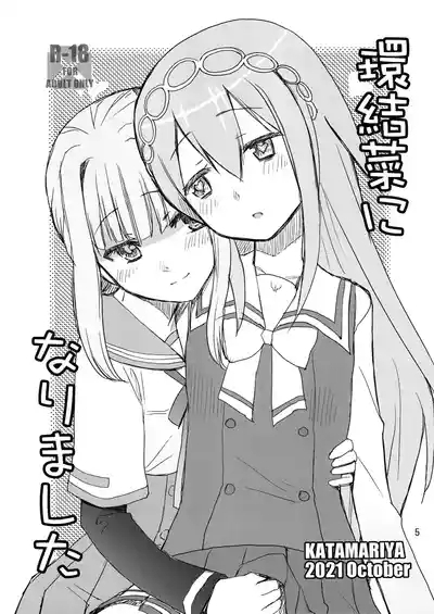 軽率女ｘ女おせっせの街5環結菜叛逆編 4