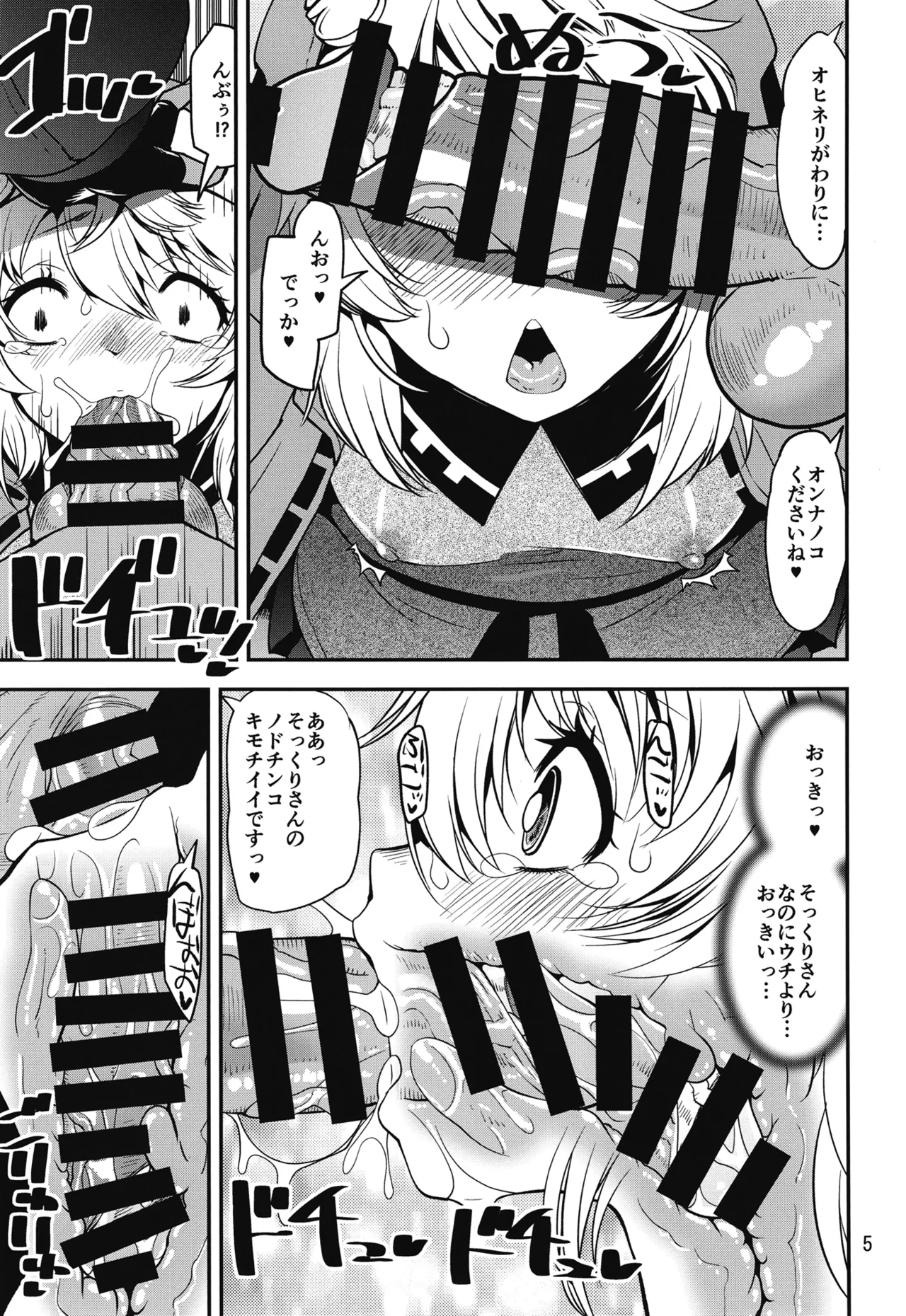 魔が差したので鰤オンナノコ決戦 - Page 4