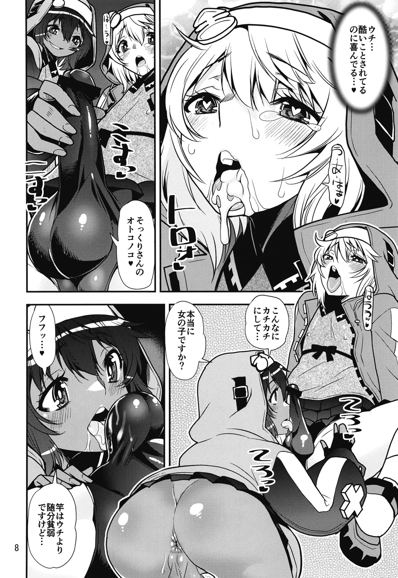 魔が差したので鰤オンナノコ決戦 - Page 7