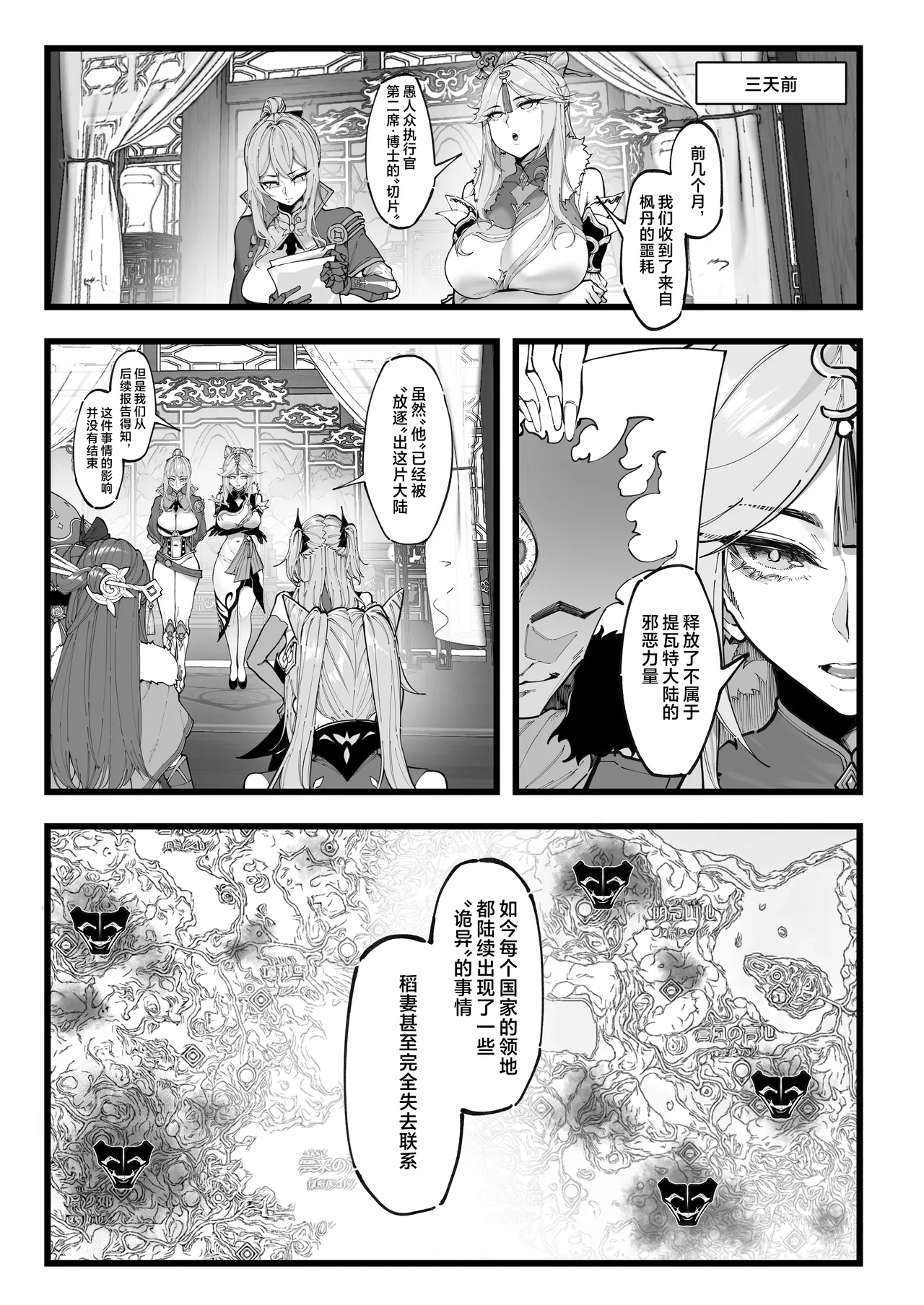 Takoku Goudou Chousa Team 1 - Page 3