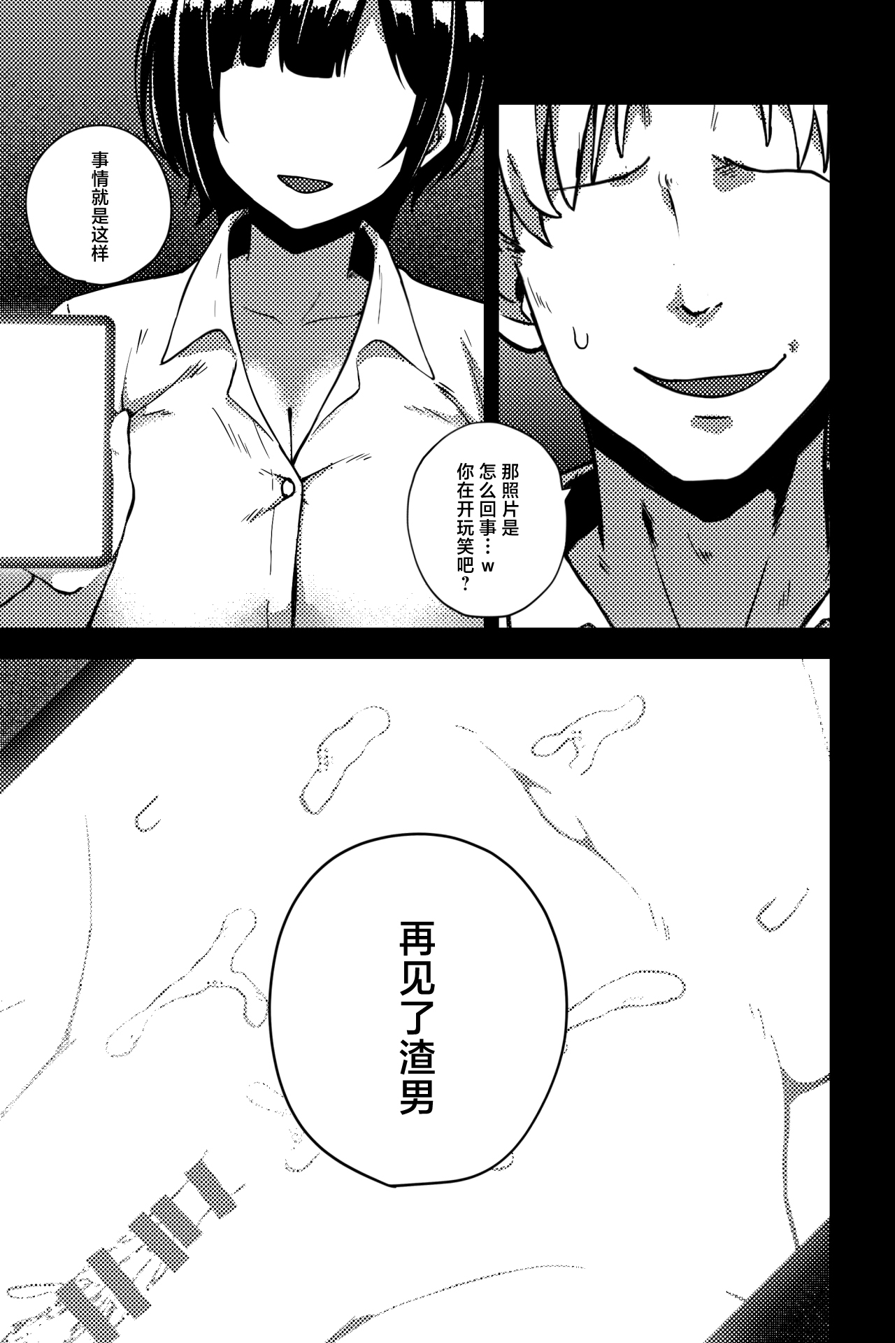 幼なじみを寝取ることになった - Page 20