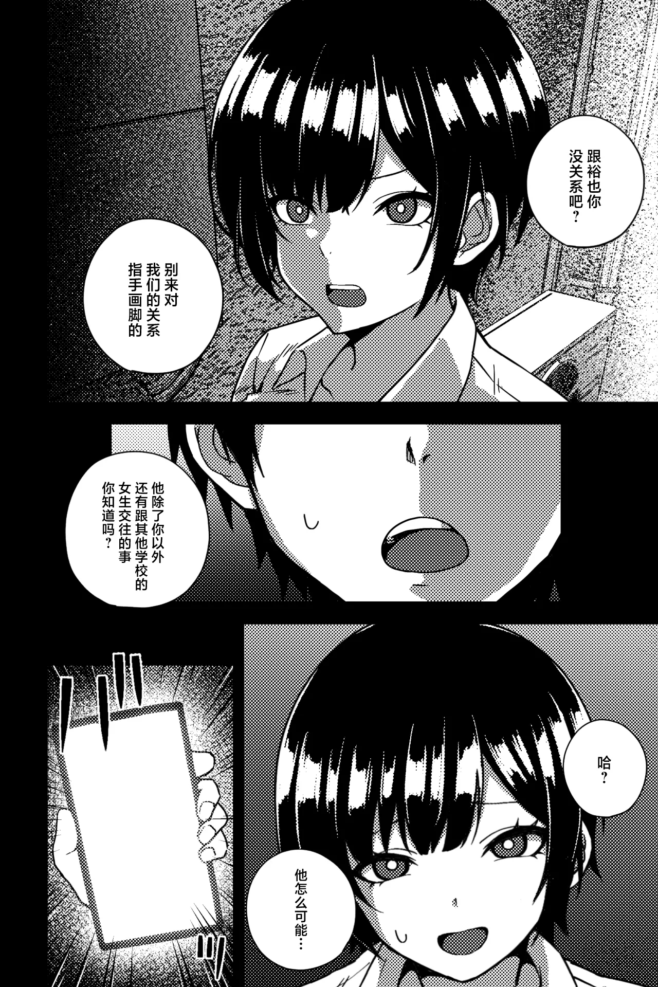 幼なじみを寝取ることになった - Page 3