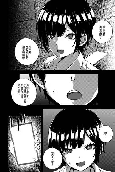 幼なじみを寝取ることになった 3