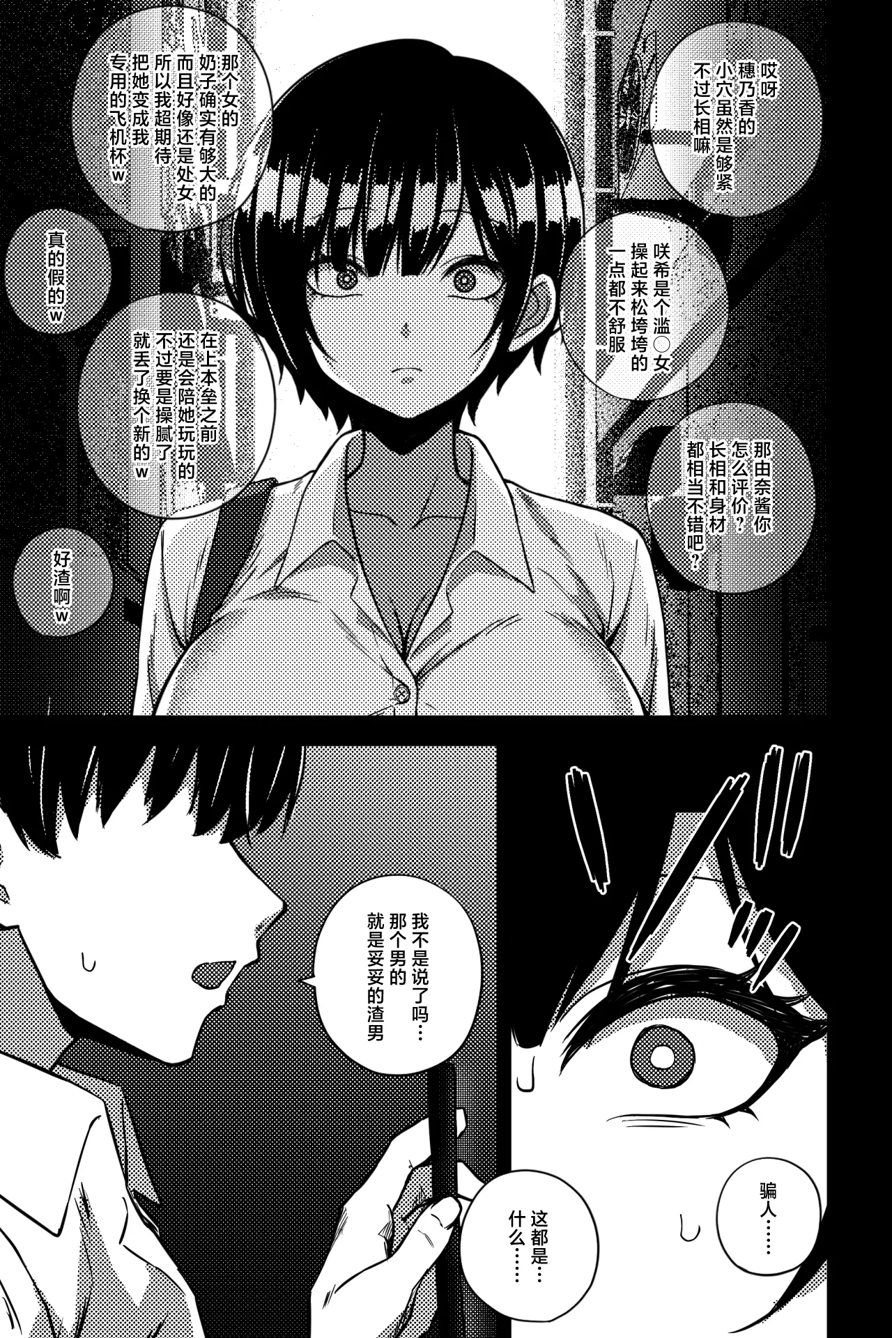 幼なじみを寝取ることになった - Page 4