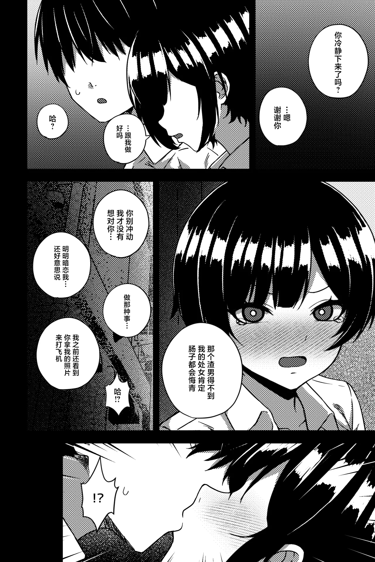 幼なじみを寝取ることになった - Page 5