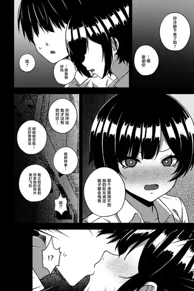 幼なじみを寝取ることになった 5