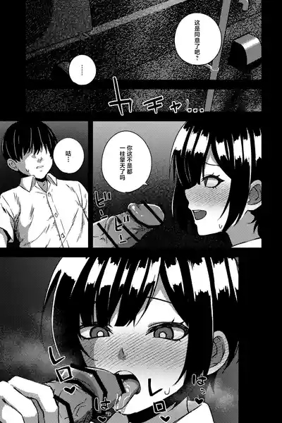 幼なじみを寝取ることになった 6