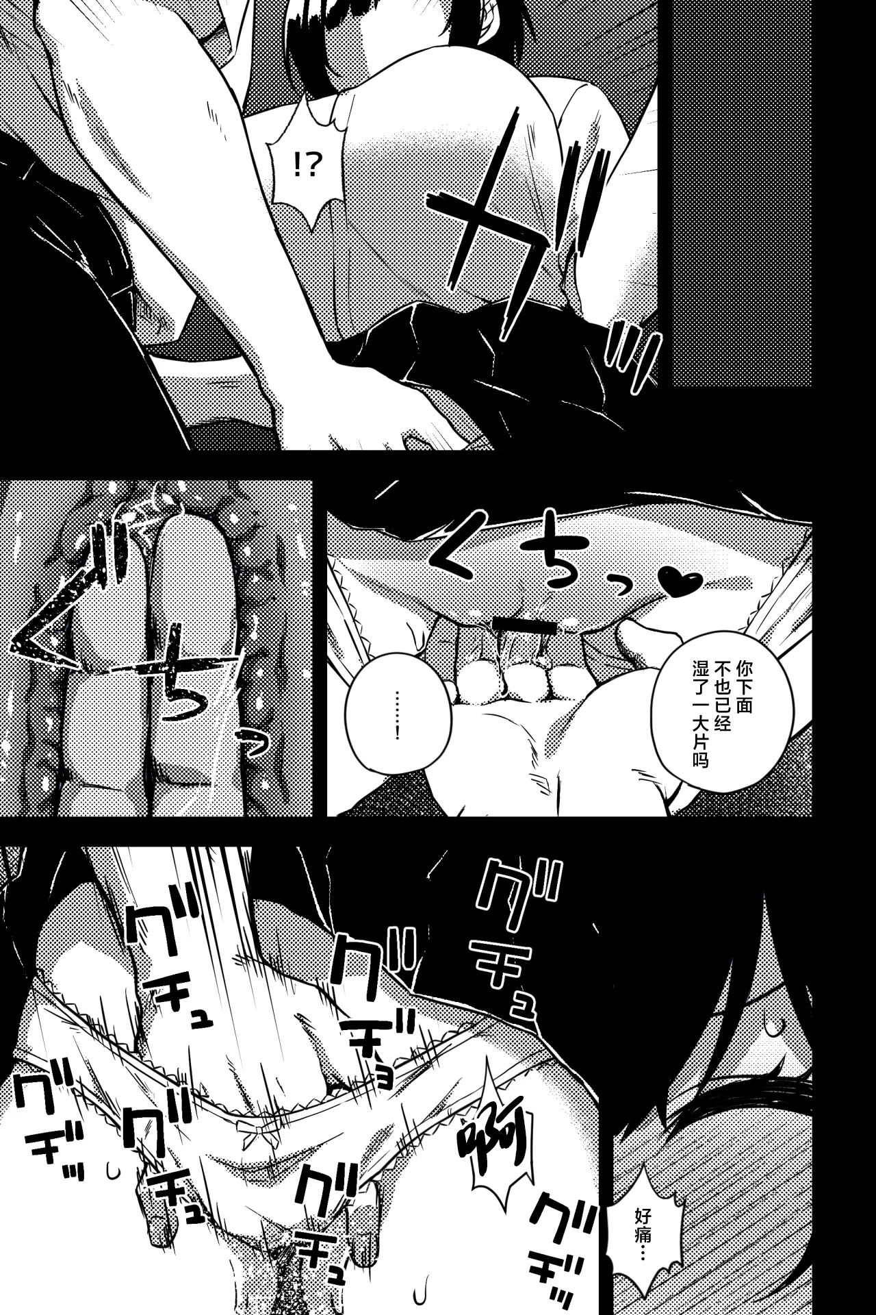 幼なじみを寝取ることになった - Page 8