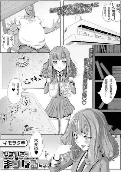 Namaiki Marinaru-chan 1