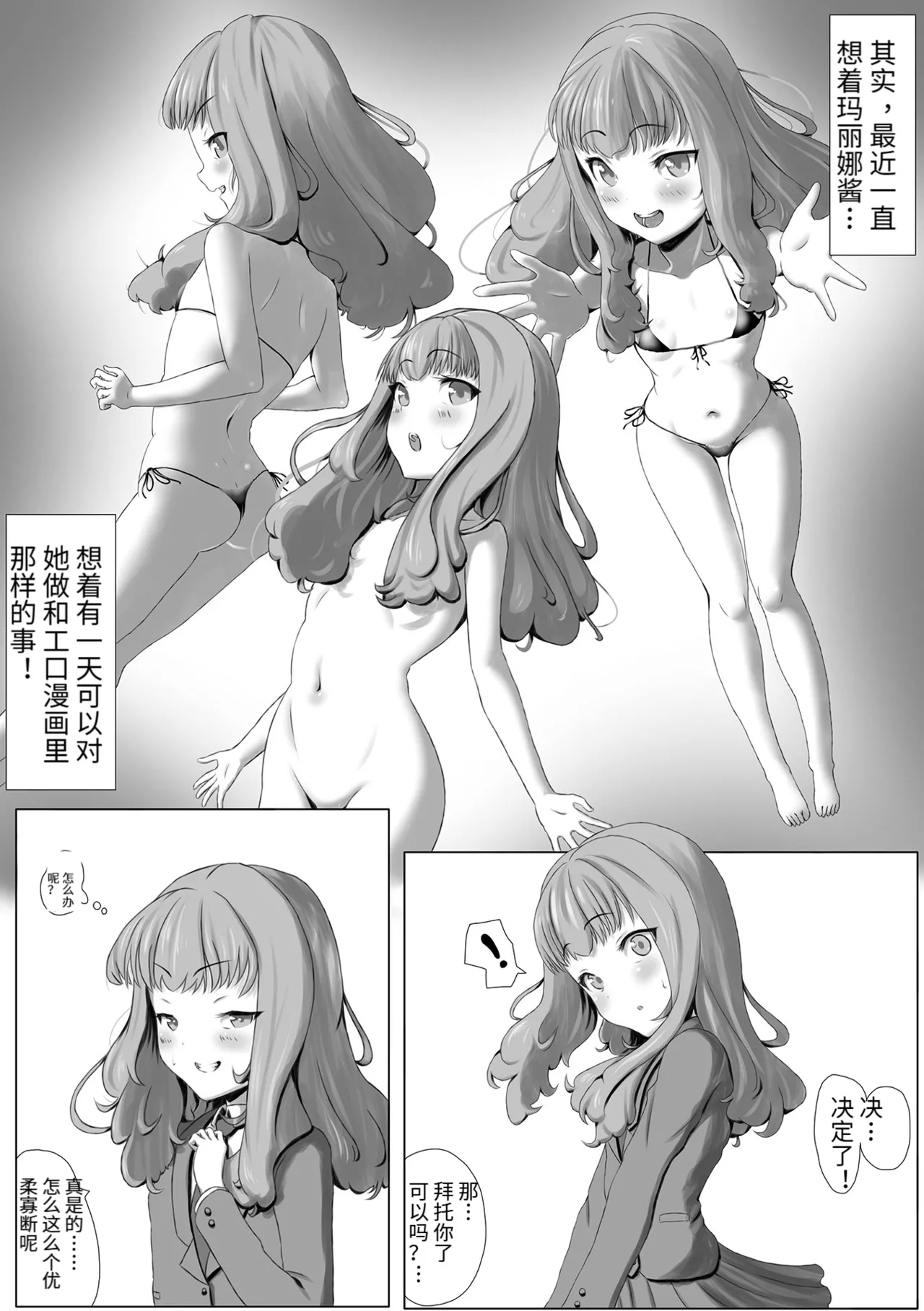 Namaiki Marinaru-chan - Page 4