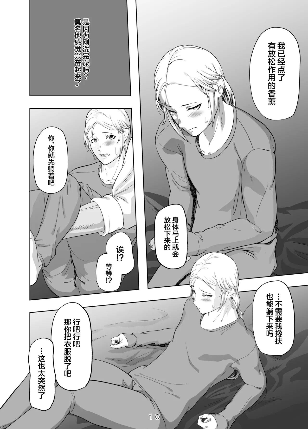 Hirotta Onii-san o Ecchi ni Shita Ano Hi no Hanashi - Page 11