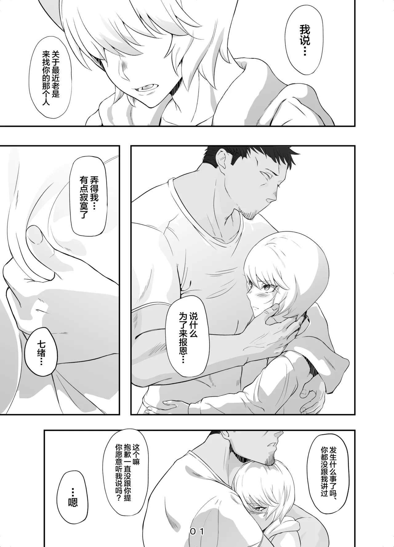 Hirotta Onii-san o Ecchi ni Shita Ano Hi no Hanashi - Page 2