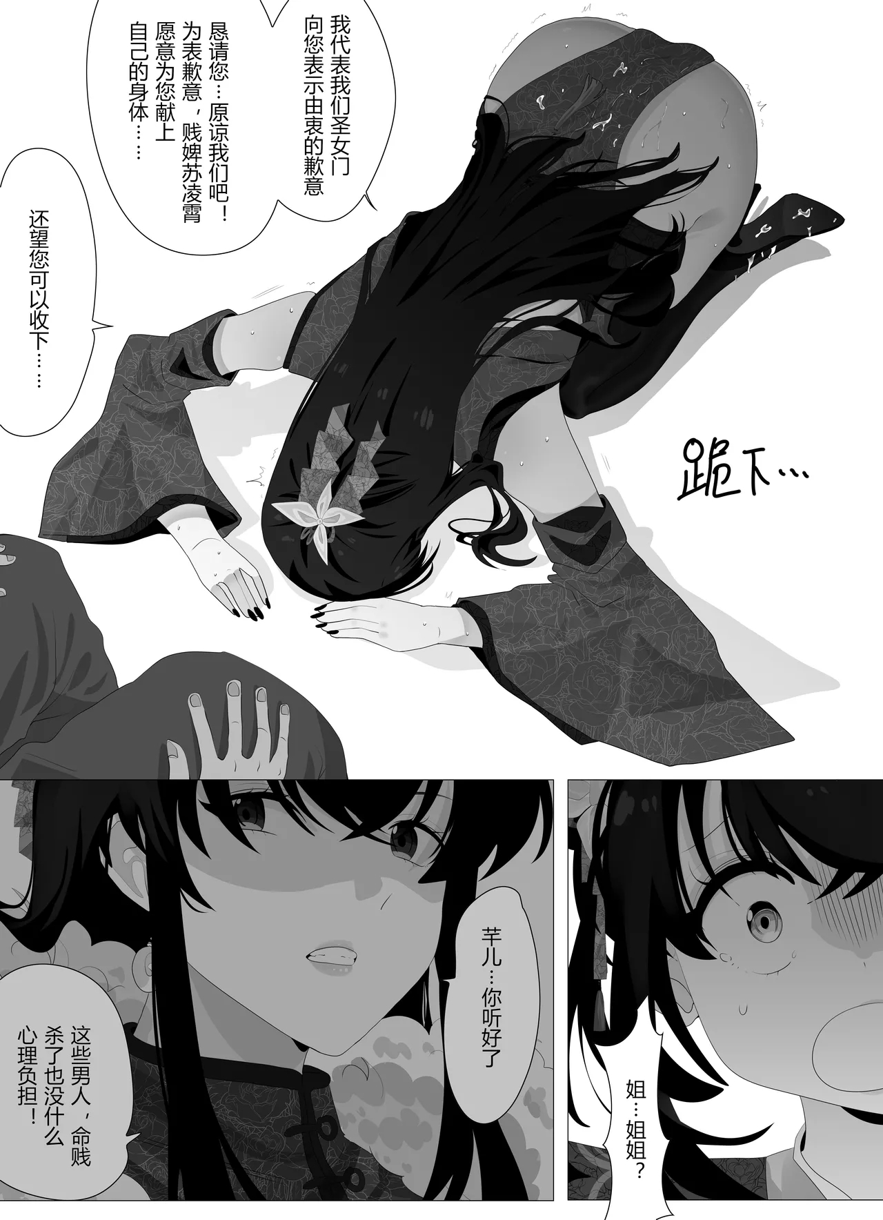 圣女门的变故 - Page 8