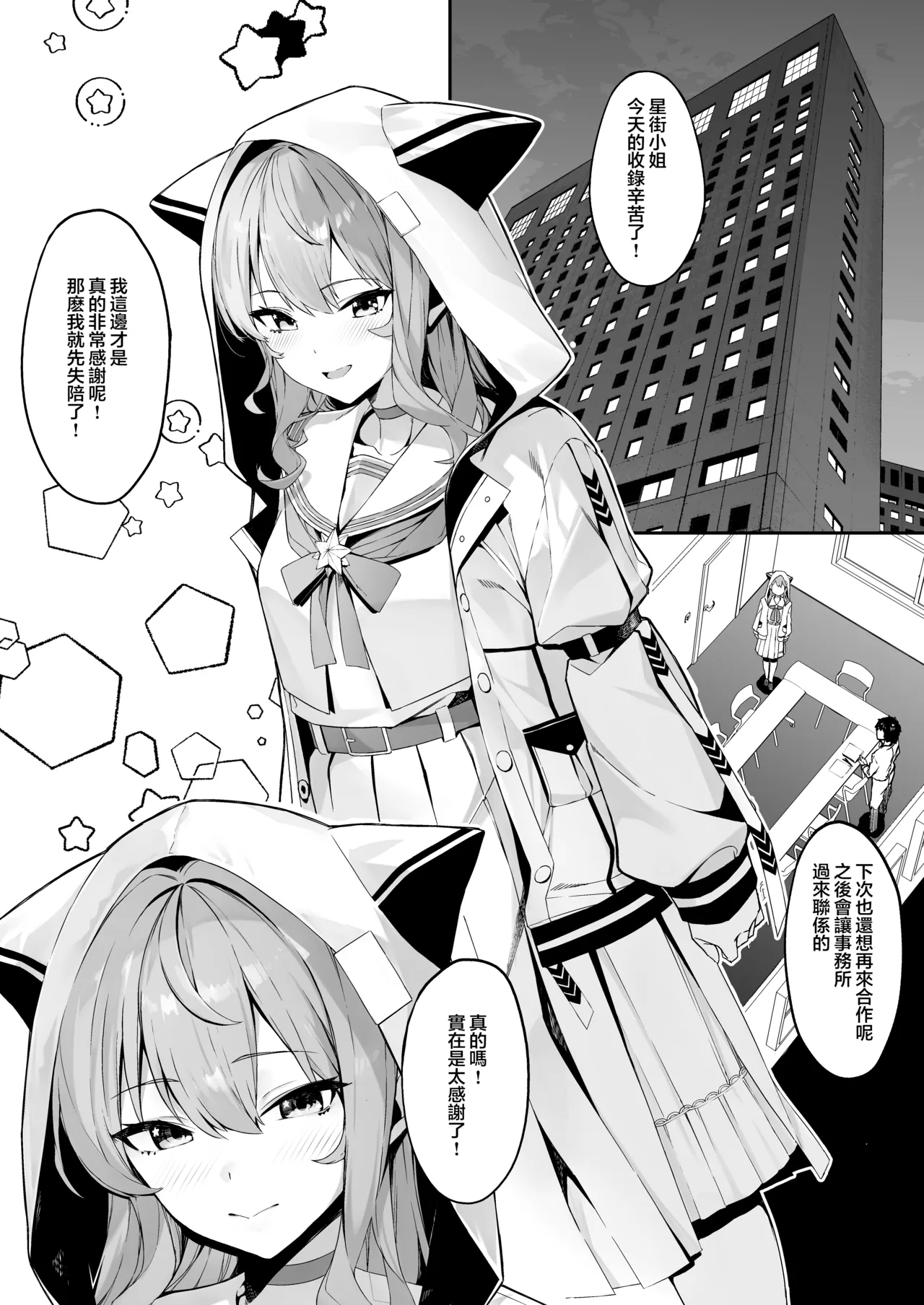 Tokushu Seiheki Oji-san ga Toaru Idol ni Saimin Kakete Iroiro Suru Hanashi - Page 2