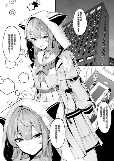 Tokushu Seiheki Oji-san ga Toaru Idol ni Saimin Kakete Iroiro Suru Hanashi 2