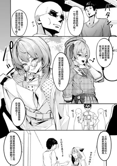 Tokushu Seiheki Oji-san ga Toaru Idol ni Saimin Kakete Iroiro Suru Hanashi 3