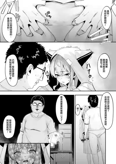 Tokushu Seiheki Oji-san ga Toaru Idol ni Saimin Kakete Iroiro Suru Hanashi 8