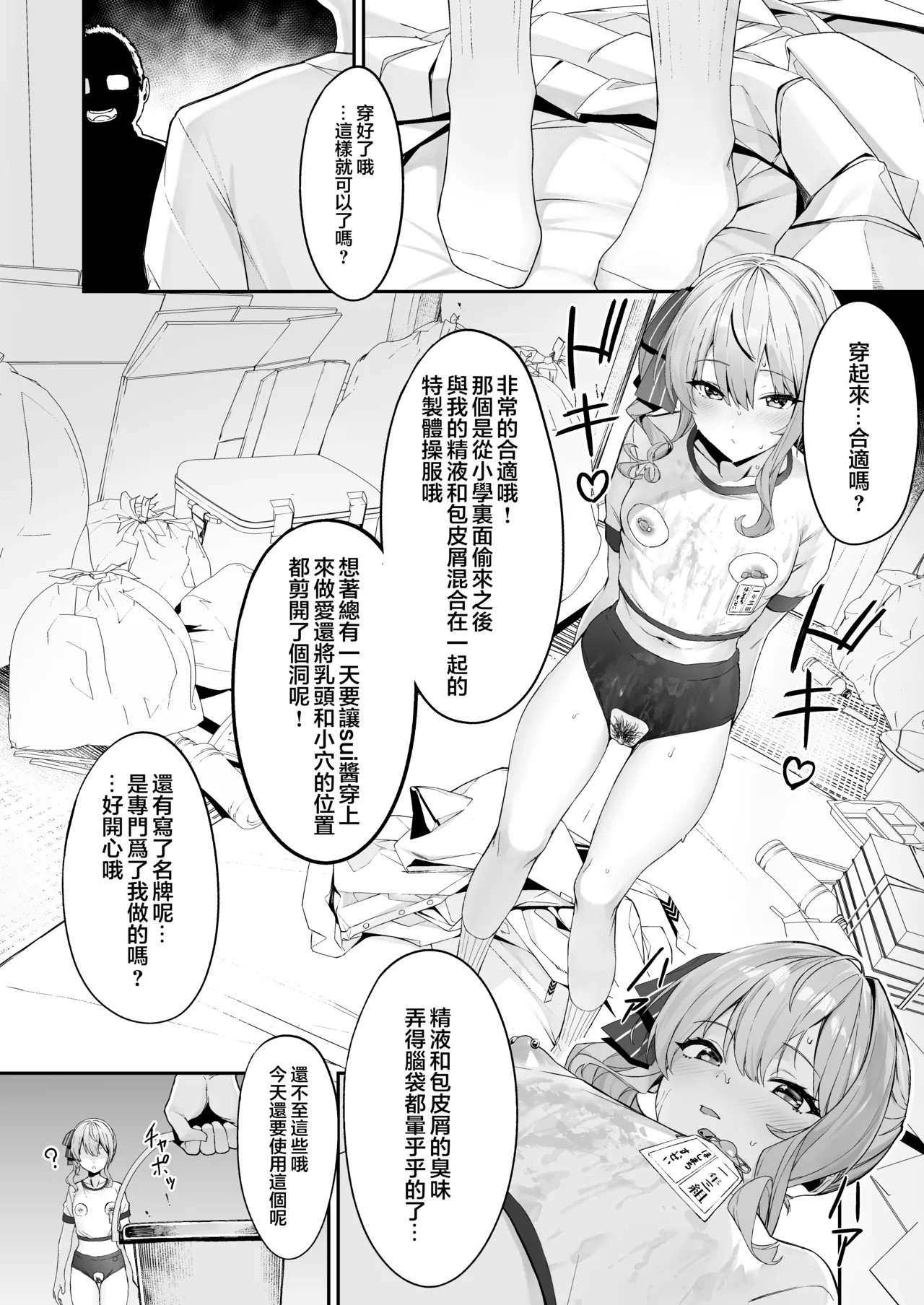 Tokushu Seiheki Oji-san ga Toaru Idol ni Saimin Kakete Iroiro Suru Hanashi - Page 9