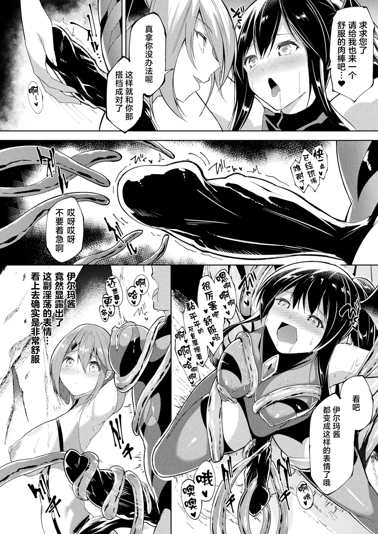 Taima Senshi Iruma & Rinen - Page 37