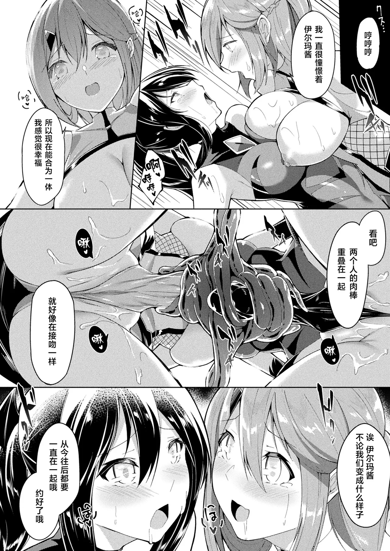 Taima Senshi Iruma & Rinen - Page 39