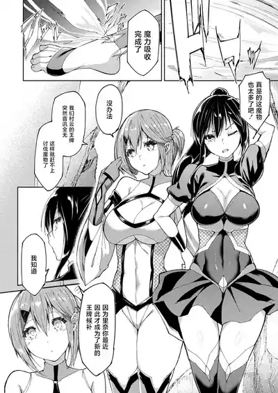 Taima Senshi Iruma & Rinen 3